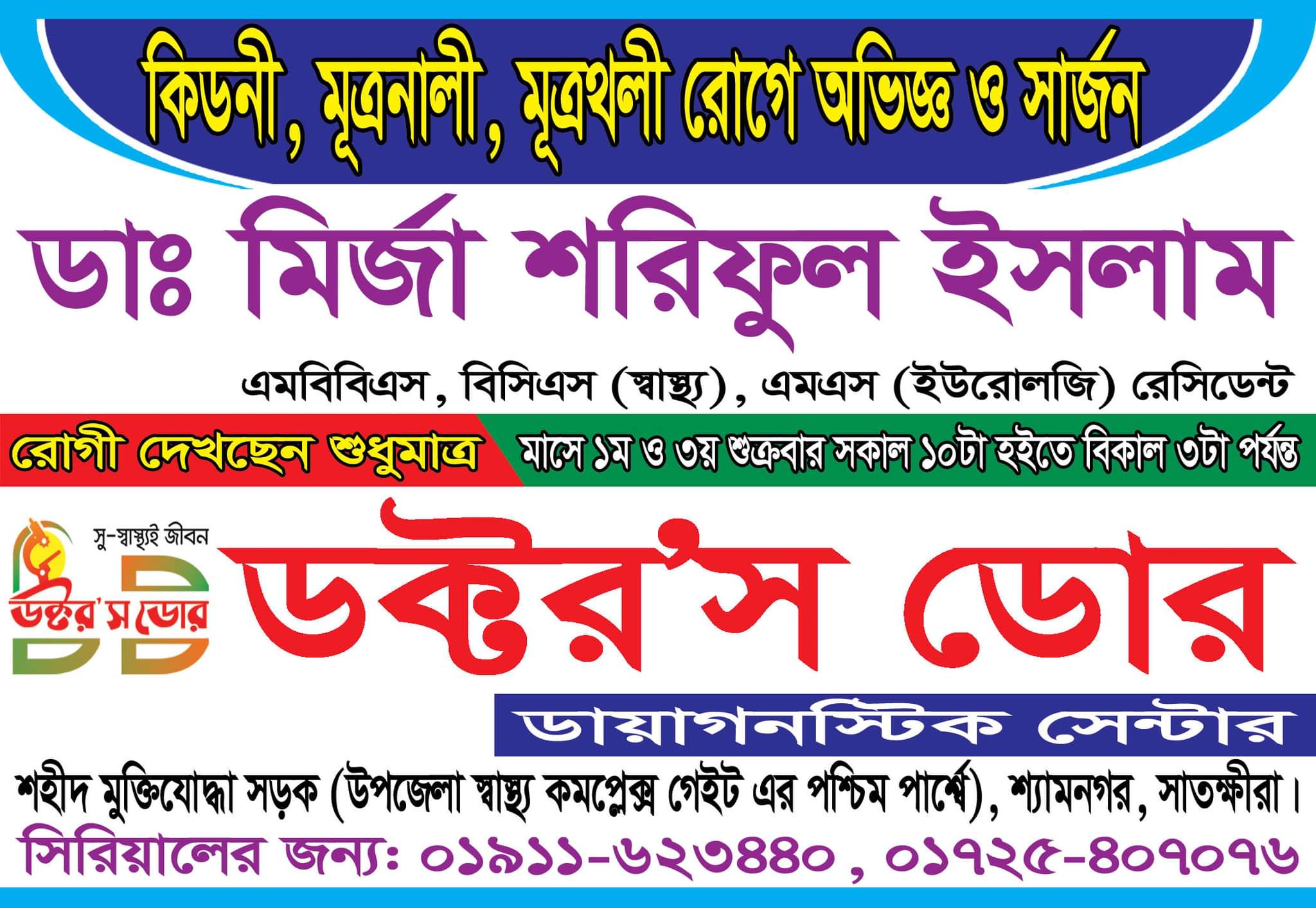 Dr. Mirja Soriful Islam