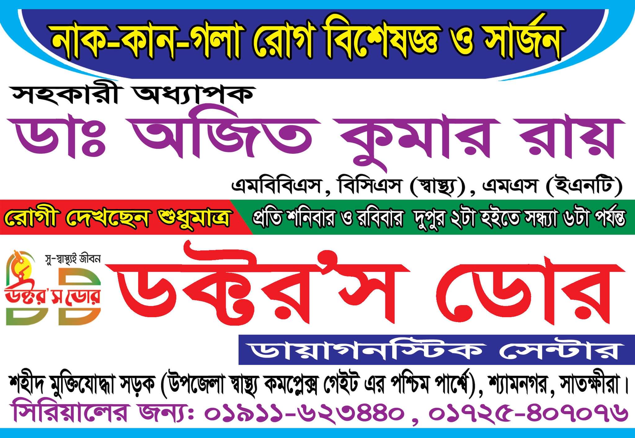 Asst. Prof. Dr. Ajit Kumar Roy